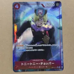 ［即購入可］トニートニー・チョッパー　パラレル　ザベスト2