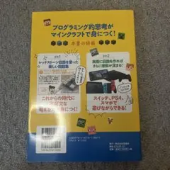 マイクラで遊んでわかる！プログラミング的思考ドリル