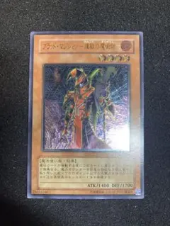 遊戯王 ブラッド・マジシャン－煉獄の魔術師－　レリーフ　状態A