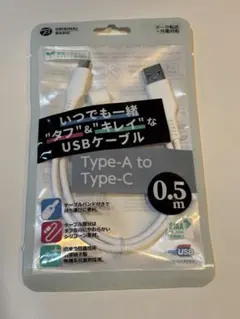 USB Type-A to Type-Cケーブル 0.5m