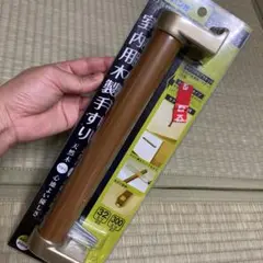 ECLE コロバン棒 室内用木製手すり 32mm 300mmのサムネイル