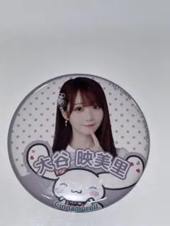 ＝LOVE 大谷映美里 シナモロール 缶バッジ