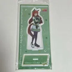 ウマ娘　アクスタ　サイレンススズカ
