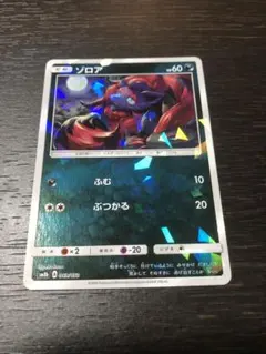 色違い ゾロア S SM8b GXウルトラシャイニー 185/150 - メルカリ