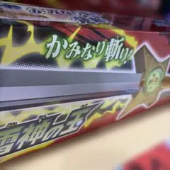 DX雷神剣 雷神の玉　真・侍伝YAIBA DX雷神剣＆雷神の玉　5個セット