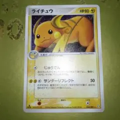 ライチュウ ☆ 拡張パック 伝説の飛翔 038/082 - メルカリ