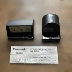 Panasonic EV・PHEV充電用 屋外コンセント 2点セット