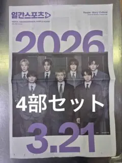 BTSカムバック記念 日刊スポーツ新聞 3月16日 特別版 5部セット - メルカリ