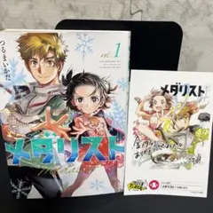 2025年最新】メダリスト 初版 1巻の人気アイテム - メルカリ