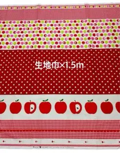 レトロ りんご柄 150cm 生地 ハギレ オックス 木綿 入園準備に 林檎