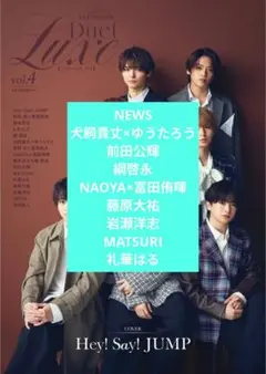 Duet Luxe vol.4 切り抜きバラ売り