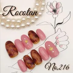 【No,216】«OPEN9周年SALE»ネイルチップ サイズ/チップ変更可