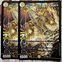 デュエマ ボルシャック・アークゼオスNEX 4枚 ボルシャックアーク