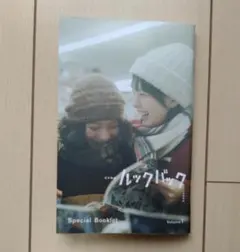 ルックバック Special Booklet Volume 1