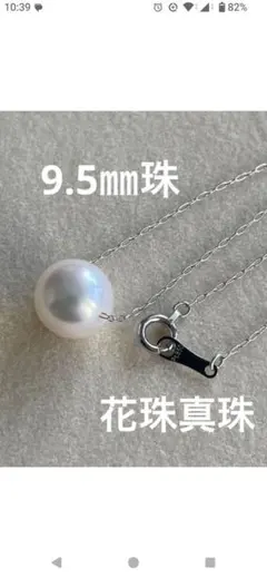 超美品❗️ pt850 花珠あこや真珠ネックレス 9.5㎜珠 - メルカリ