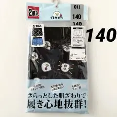 キッズ　ボクサーパンツ　140 うるせぇトリ　2枚組　男の子　下着　インナー