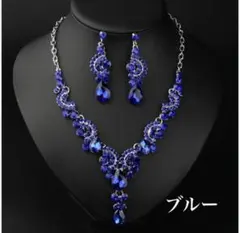 【大人気✨】ブルー クリスタル ネックレス イヤリング セット　ダンス　ドレス