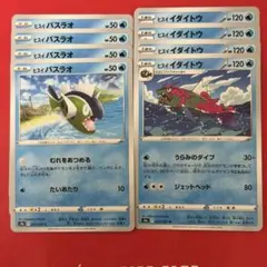 ヒスイバスラオ・ヒスイダイドウセットのサムネイル