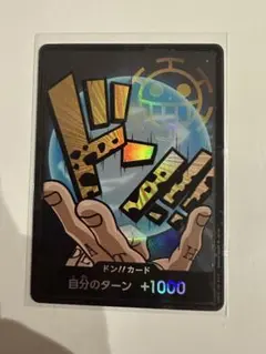 ワンピースカード トラファルガーロー ドンカード