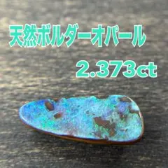 ボルダーオパール ビーズ・アクセサリー