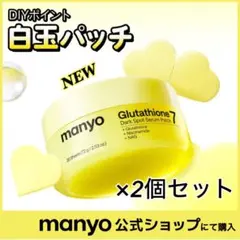 新品　ma:nyo 魔女工場 グルタチオンセブンダークパッチ 新品 マニョのサムネイル