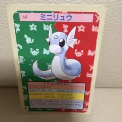 トップサン 裏青 ミニリュウ ポケモンカード 147 - メルカリ