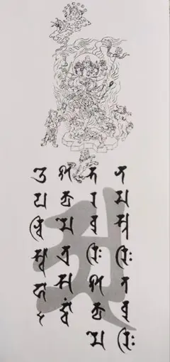 大元帥明王　護符