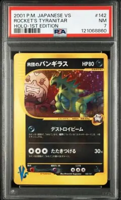 2025年最新】r団のバンギラスの人気アイテム - メルカリ