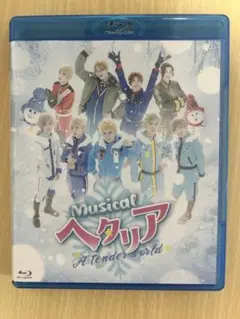 A tender world Blu-ray ヘタミュ 開封済 - メルカリ