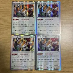 ポケモンカード　レジギガスR