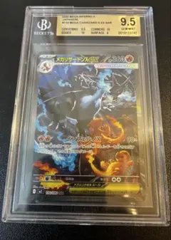 BGS9.5】PSA10相当 メガリザードンex sar - メルカリ