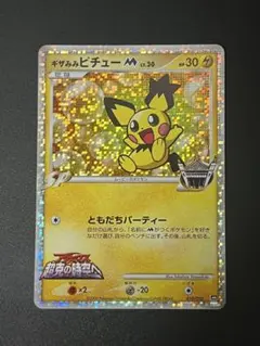 2026年最新】ポケモンカード ギザみみピチューの人気アイテム - メルカリ