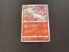 レシラム　アメイジング