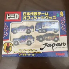 トミカ　日本代表チーム　オフィシャルグッズ