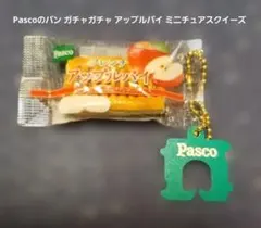 Pascoのパン ガチャガチャ アップルパイ ミニチュアスクイーズ
