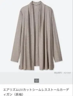 エアリズムUVカットシームレスストールカーディガン（長袖）　XL