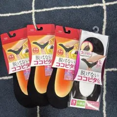 脱げないココピタ ソックス 4足セット 黒