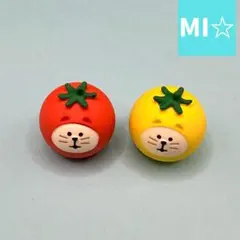 デコレ　コンコンブル　ミニトマト赤＆黄　送料無料