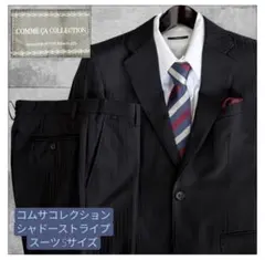 コムサコレクション　 ストライプビジネススーツ S 黒　カシミヤ混