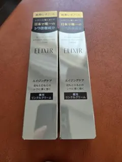 資生堂エリクシールレチノパワーリンクルクリームＳ２個