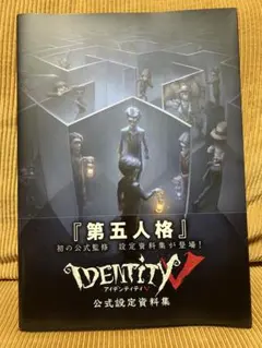 初版 IDENTITY V 第五人格 公式設定資料集 - メルカリ