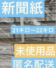 新聞紙 23キロ ペットトイレ 置配可能 - メルカリ