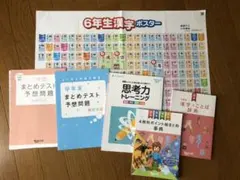 チャレンジ6年生問題集、辞典他