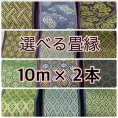 2025年最新】畳縁 反の人気アイテム - メルカリ