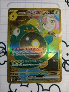 ナンジャモのハラバリーex UR SV9 バトルパートナーズ 130/100