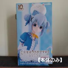 【本体のみ】チノ　アメリカンダイナー　ご注文はうさぎですか？　フィギュア