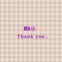 Mk様✨