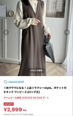 クラシカルエルフ Vネック ワンピース モカ Lサイズ 美品