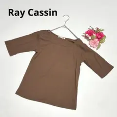 Ray Cassin 900 リブカットソー 七分袖 ブラウン F✨