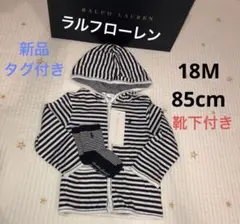 新品タグ付き　ラルフローレン リバーシブル パーカー　18M 85cm